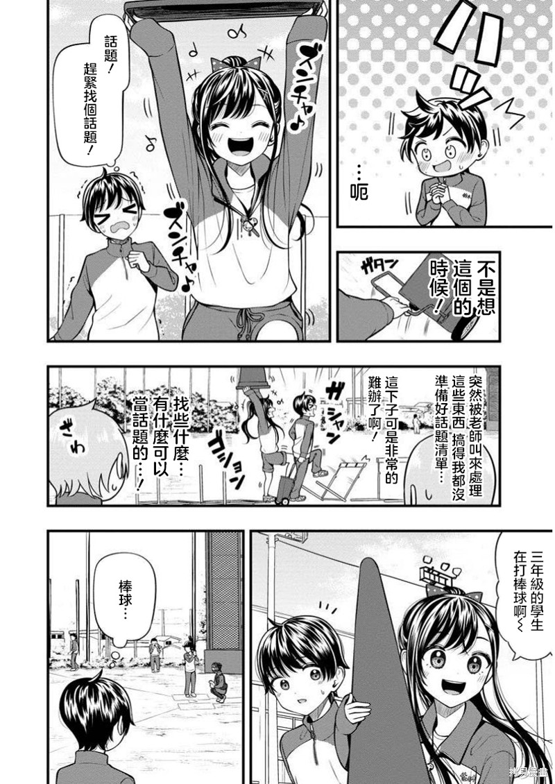 佐佐木同学有点点厉害漫画7.1话