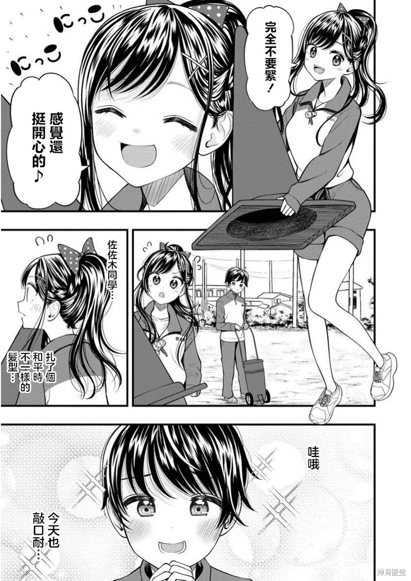佐佐木同学有点点厉害漫画7.1话