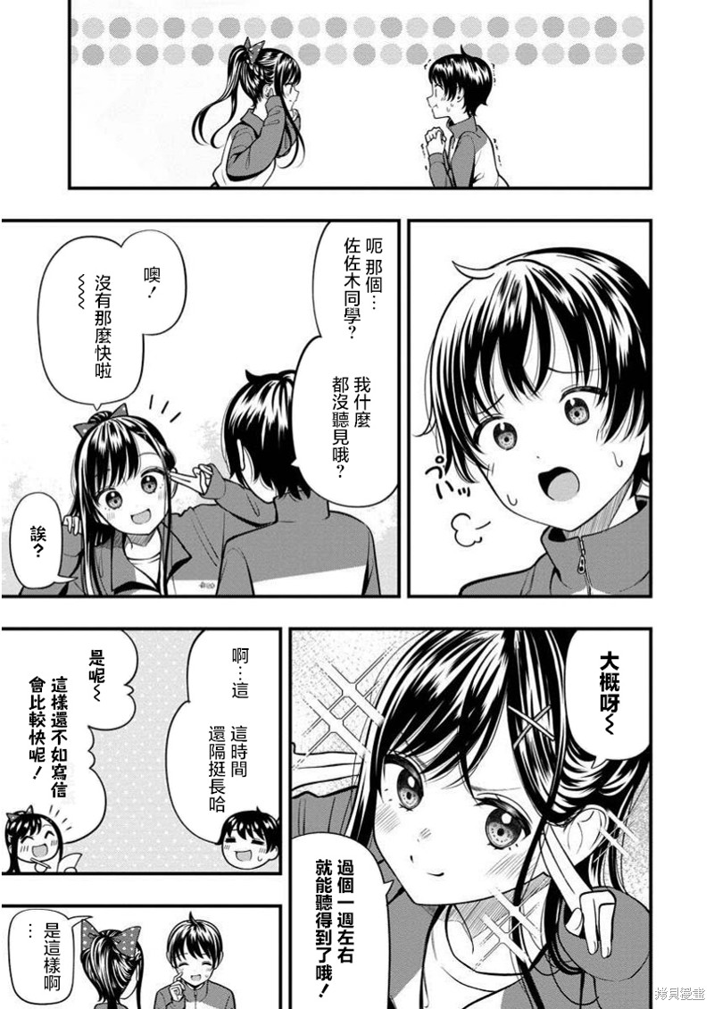佐佐木同学有点点厉害漫画7.1话