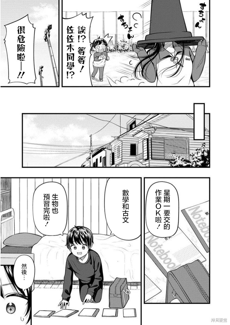 佐佐木同学有点点厉害漫画7.1话