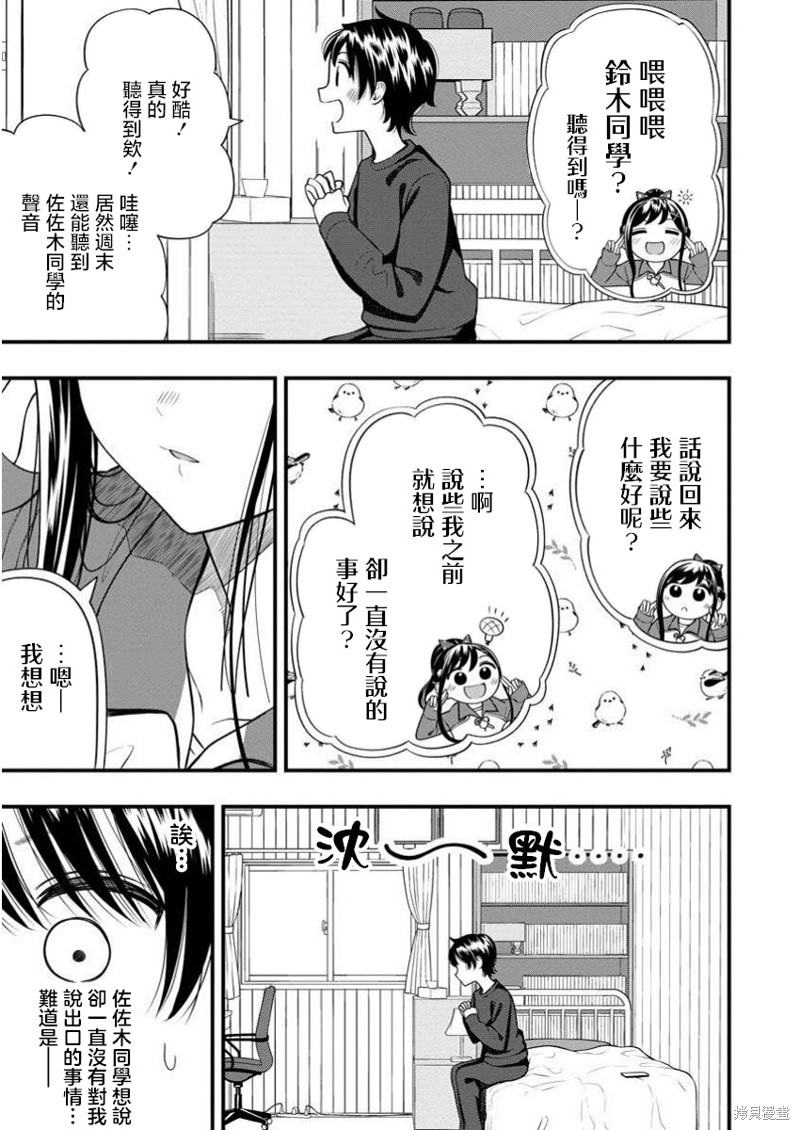 佐佐木同学有点点厉害漫画7.2话
