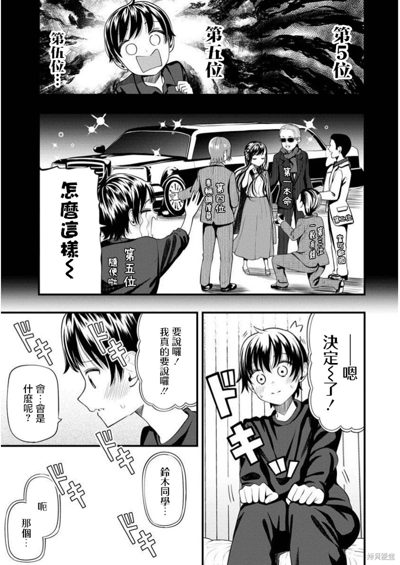 佐佐木同学有点点厉害漫画7.2话