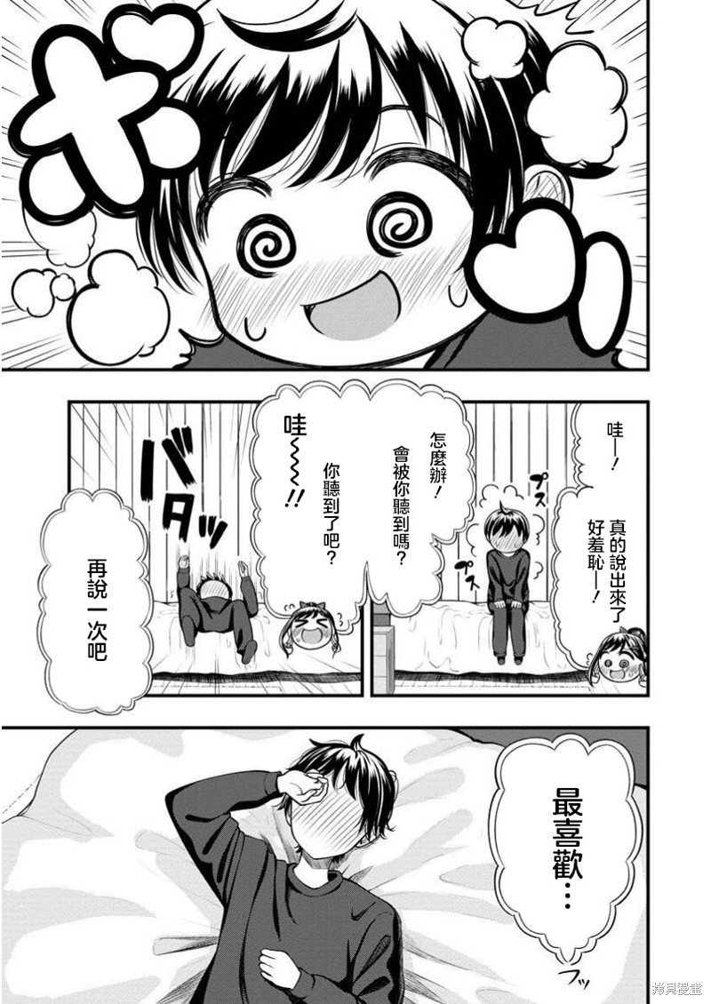 佐佐木同学有点点厉害漫画7.2话