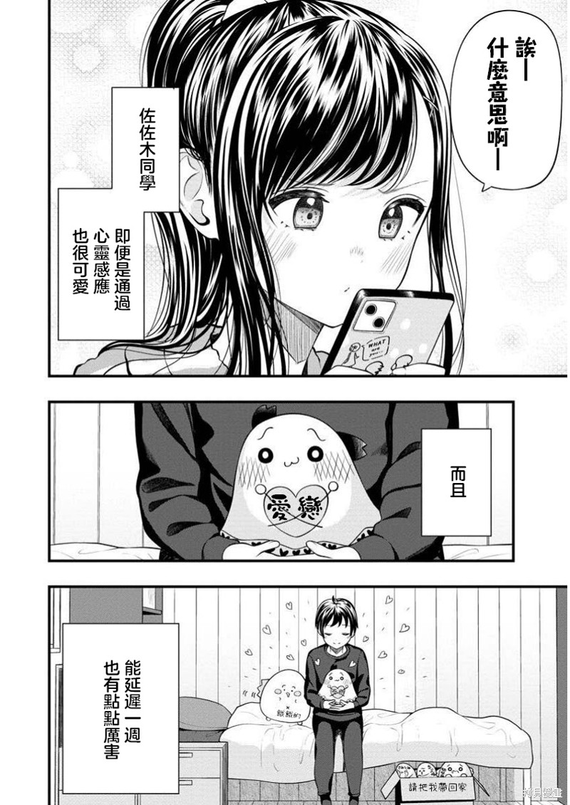 佐佐木同学有点点厉害漫画7.2话