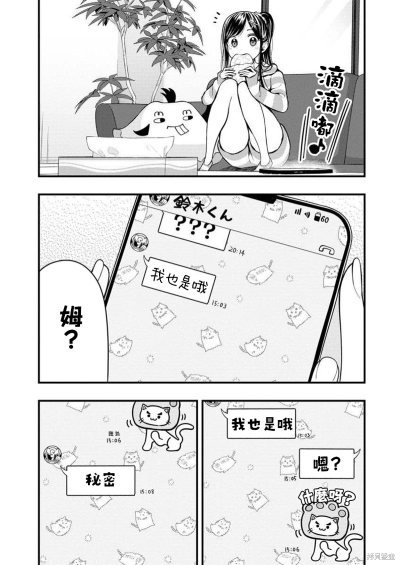 佐佐木同学有点点厉害漫画7.2话