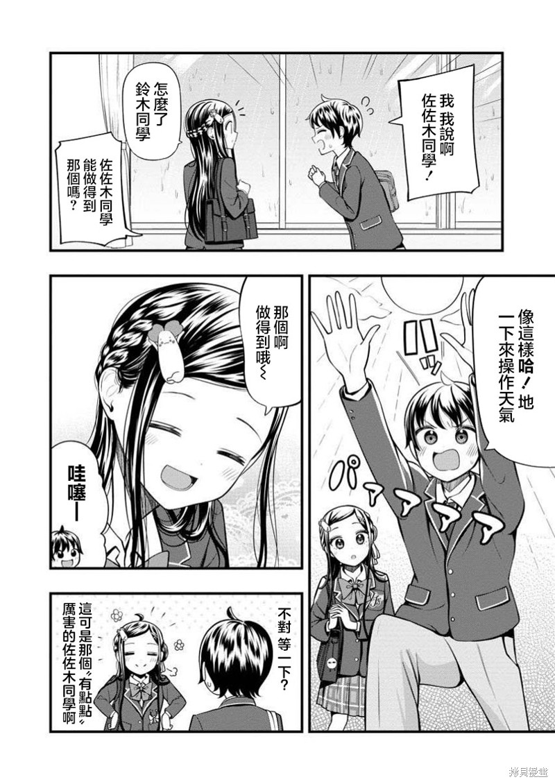 佐佐木同学有点点厉害漫画8.1话