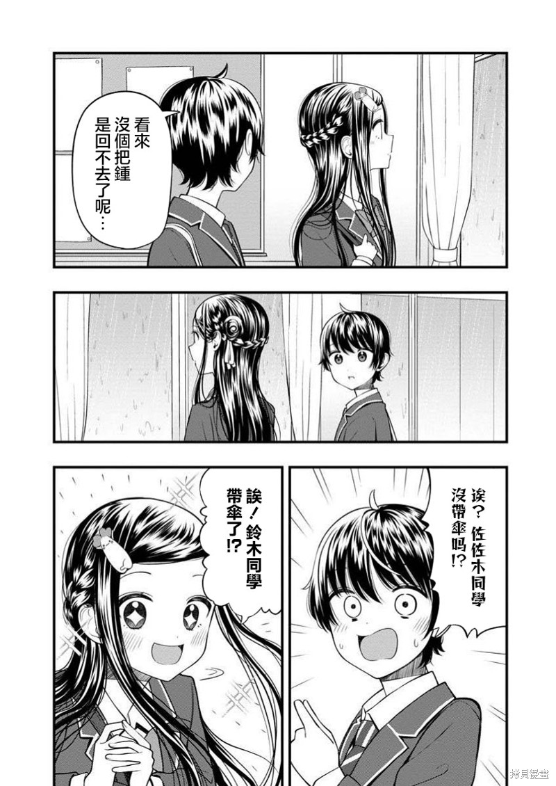 佐佐木同学有点点厉害漫画8.1话