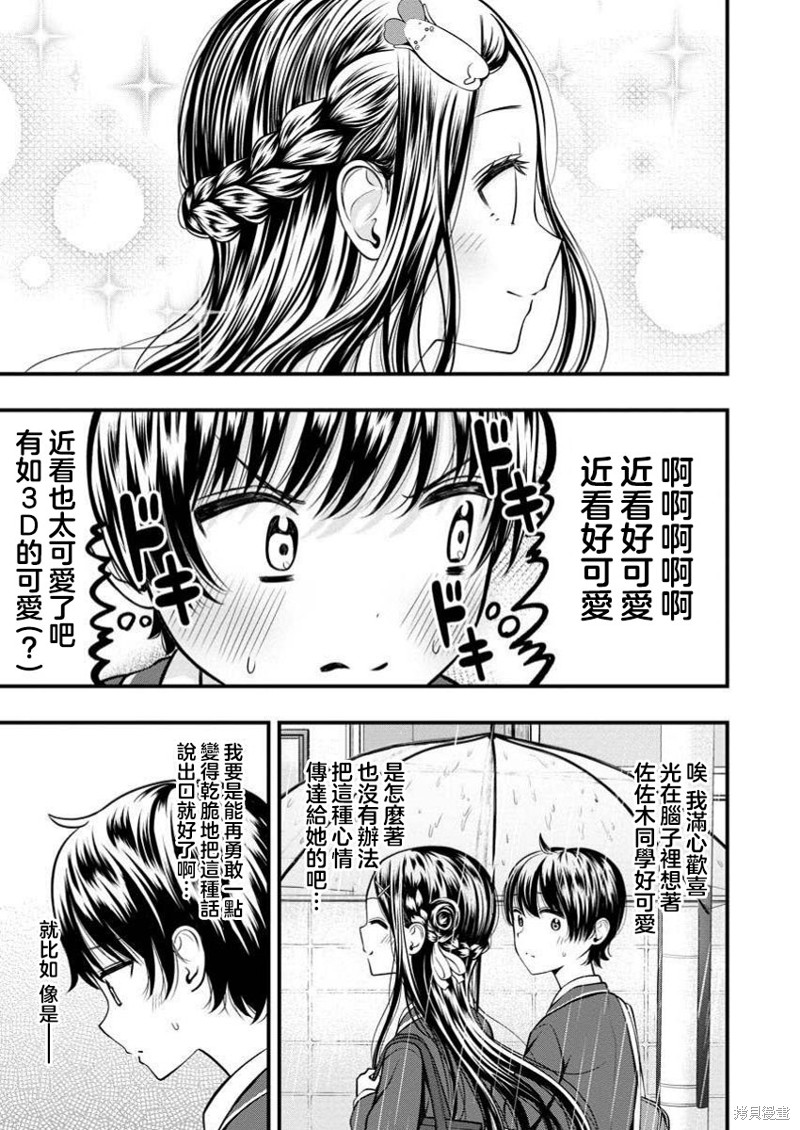 佐佐木同学有点点厉害漫画8.1话