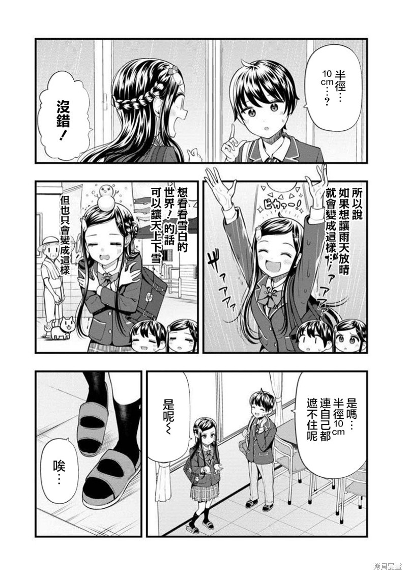 佐佐木同学有点点厉害漫画8.1话