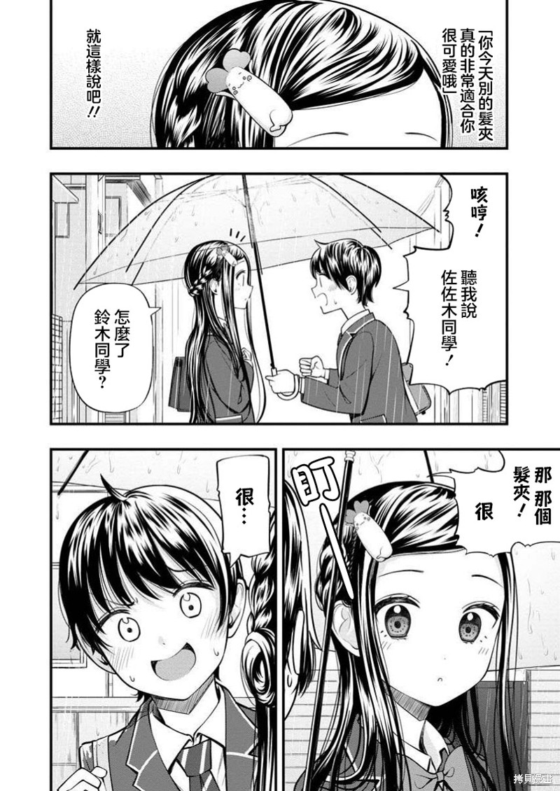 佐佐木同学有点点厉害漫画8.1话
