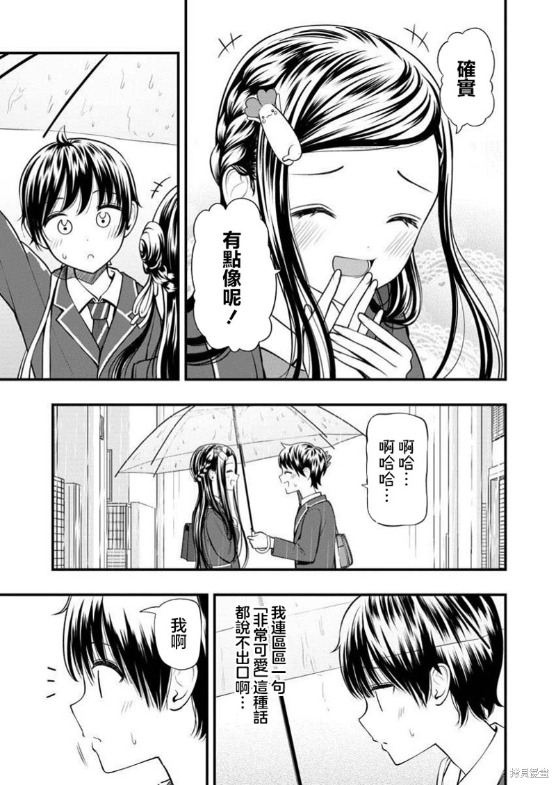 佐佐木同学有点点厉害漫画8.2话