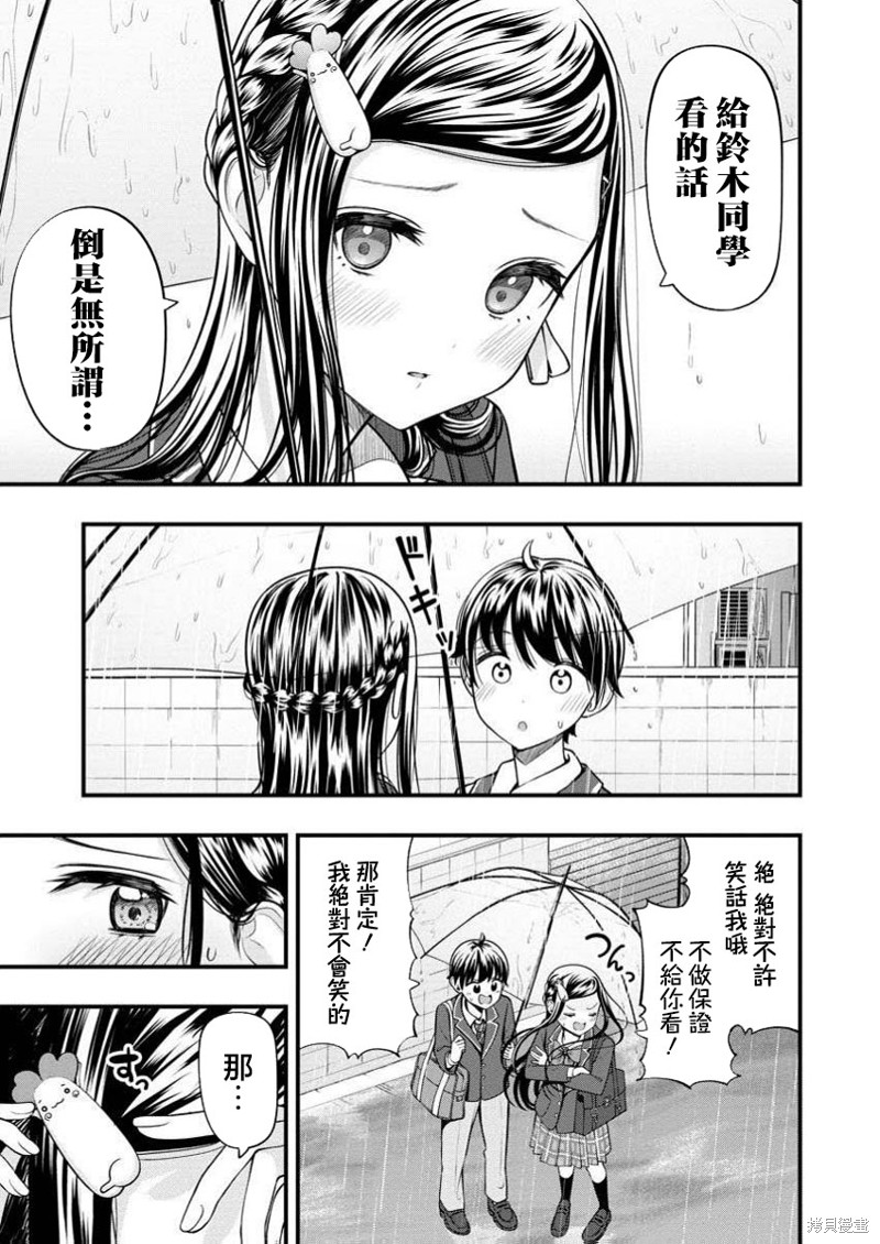 佐佐木同学有点点厉害漫画8.2话