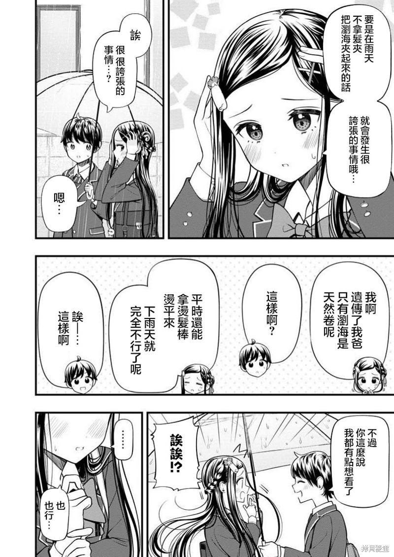 佐佐木同学有点点厉害漫画8.2话