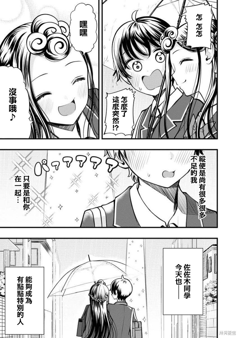 佐佐木同学有点点厉害漫画8.2话