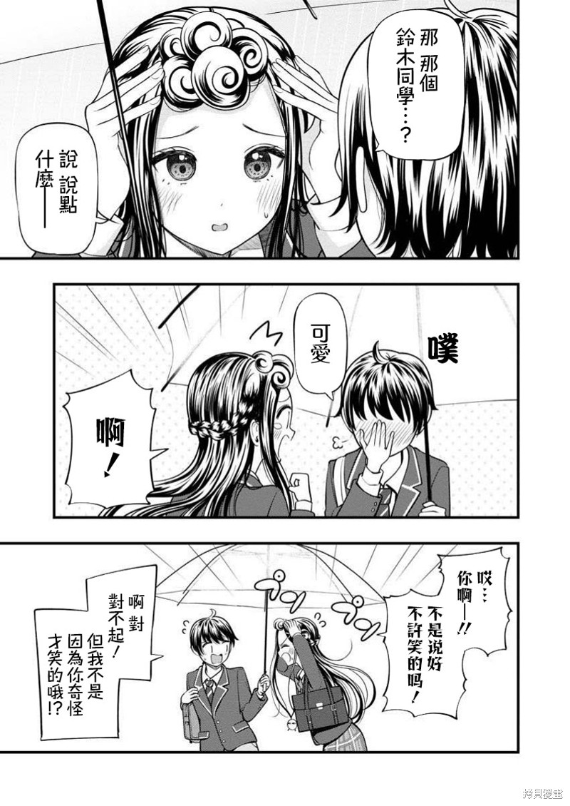 佐佐木同学有点点厉害漫画8.2话