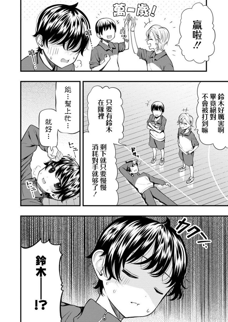 佐佐木同学有点点厉害漫画10话