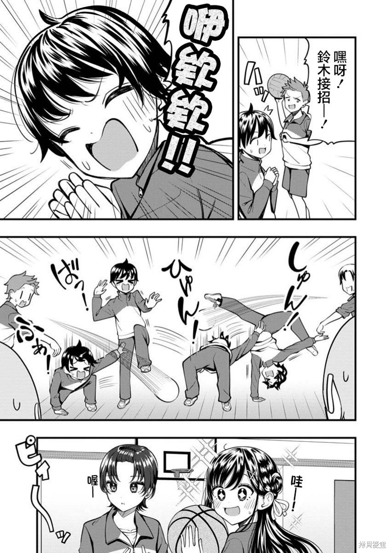 佐佐木同学有点点厉害漫画10话