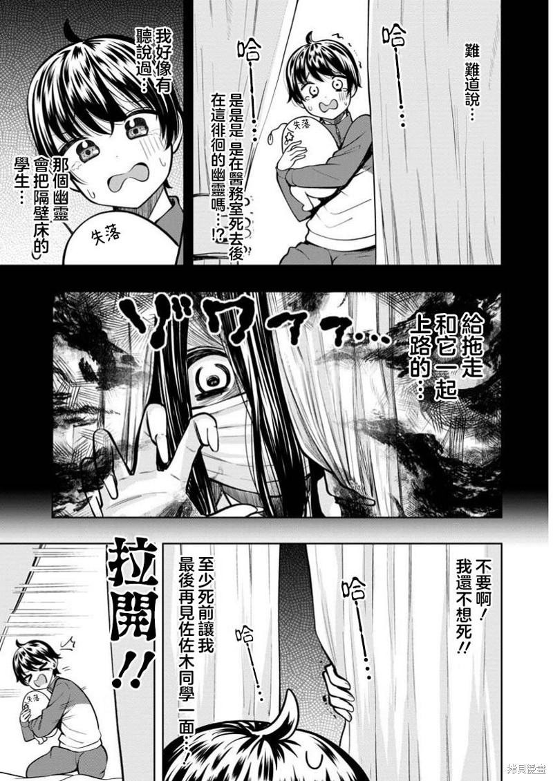 佐佐木同学有点点厉害漫画10话