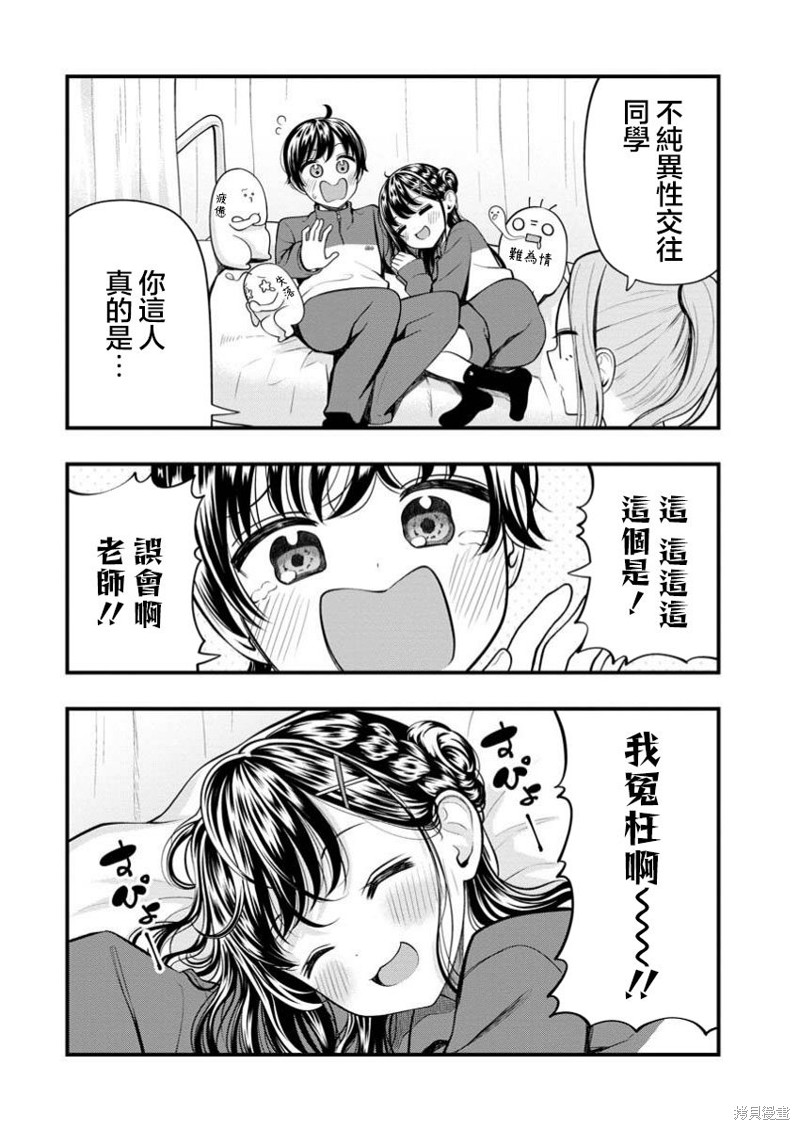 佐佐木同学有点点厉害漫画10话