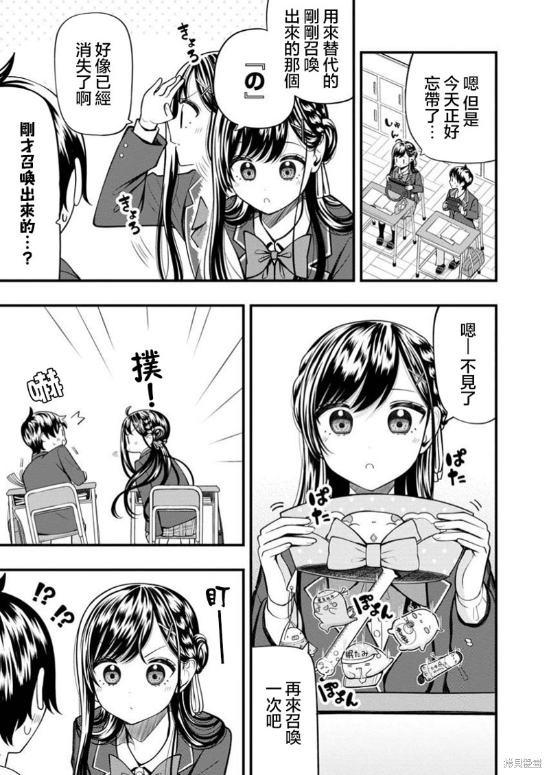佐佐木同学有点点厉害漫画11.1话