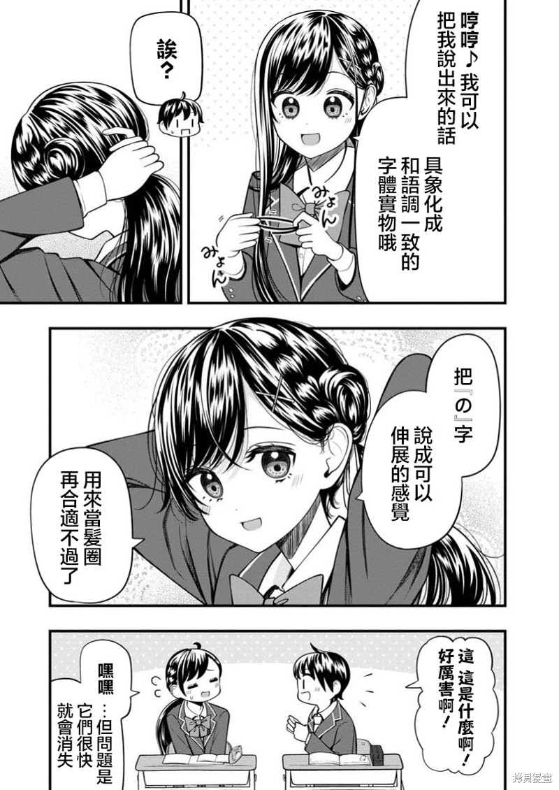 佐佐木同学有点点厉害漫画11.1话