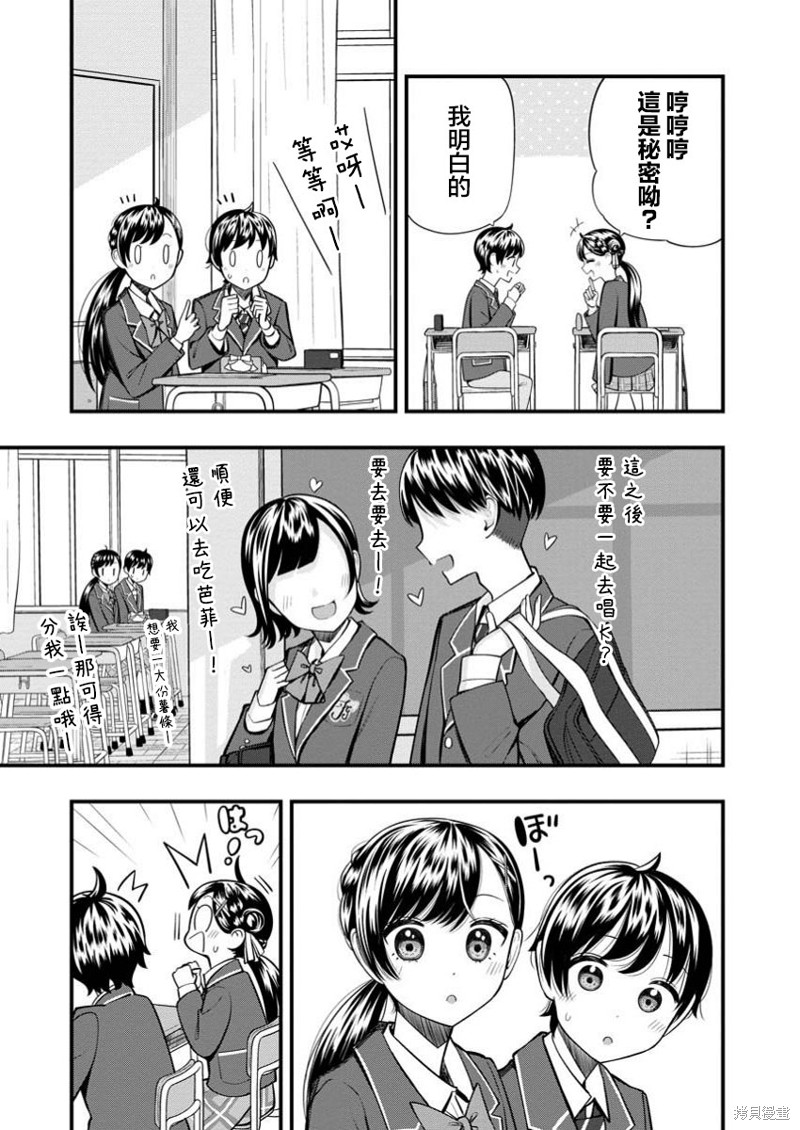 佐佐木同学有点点厉害漫画11.1话