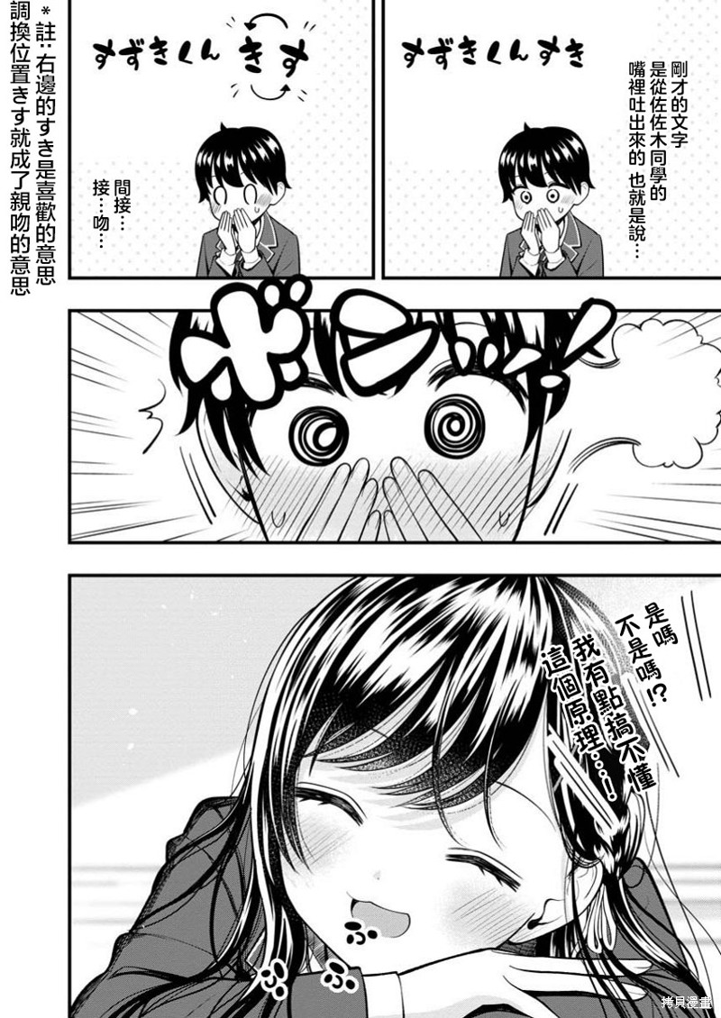 佐佐木同学有点点厉害漫画11.2话
