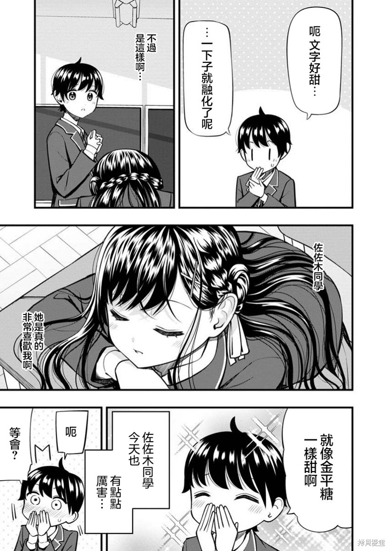 佐佐木同学有点点厉害漫画11.2话