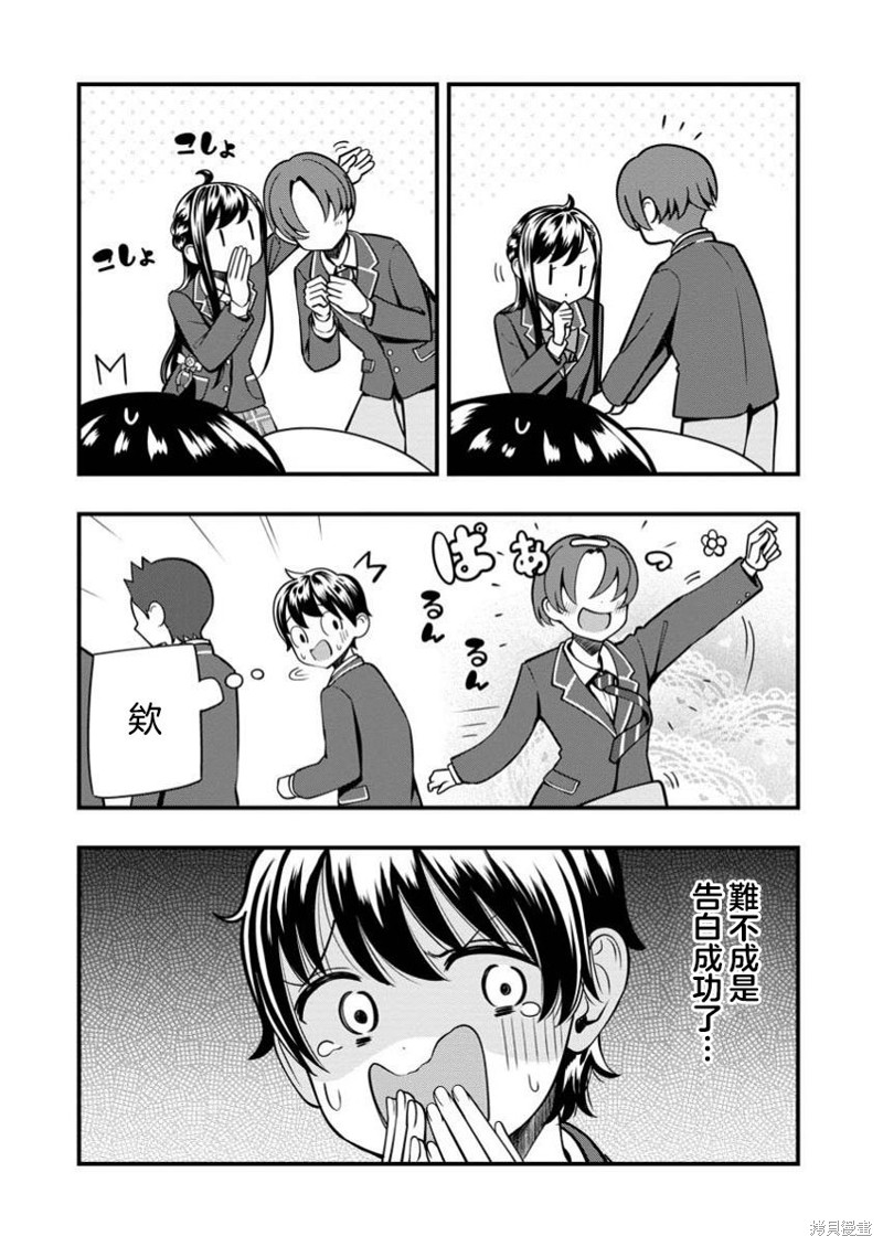 佐佐木同学有点点厉害漫画12话