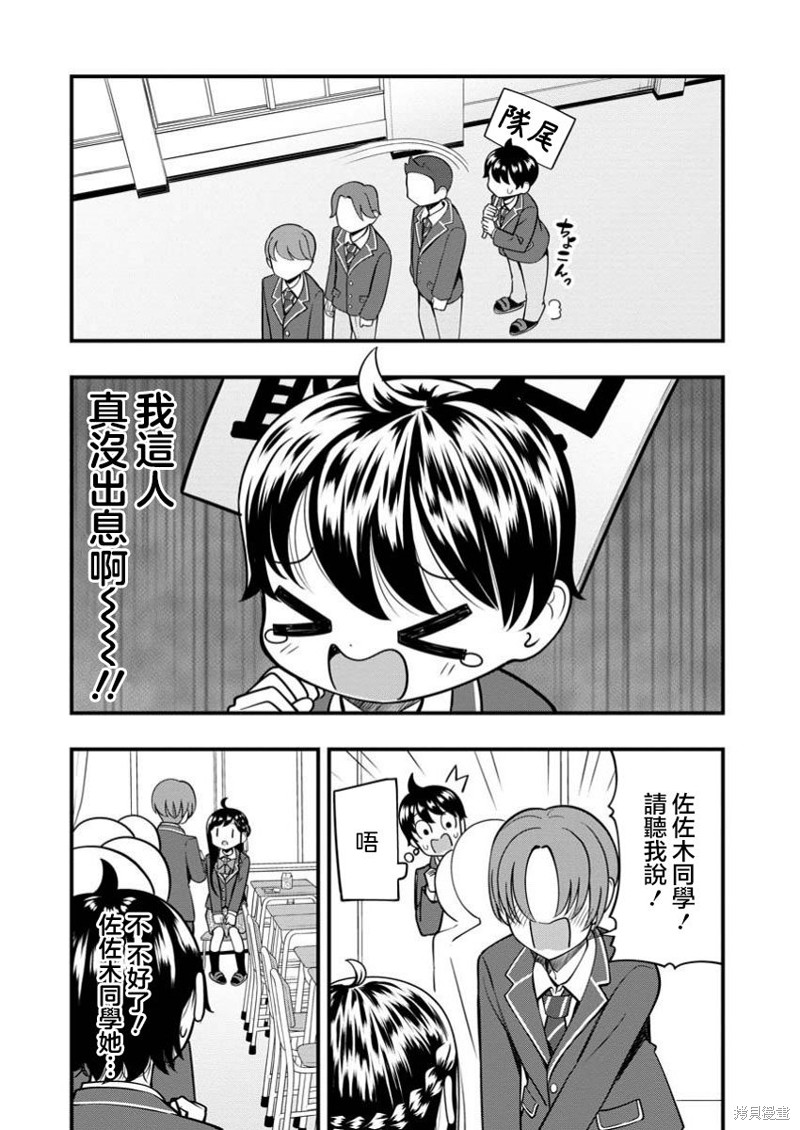 佐佐木同学有点点厉害漫画12话