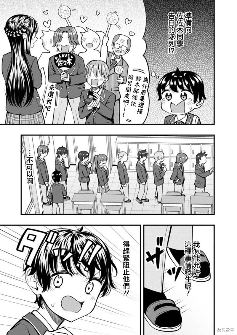 佐佐木同学有点点厉害漫画12话