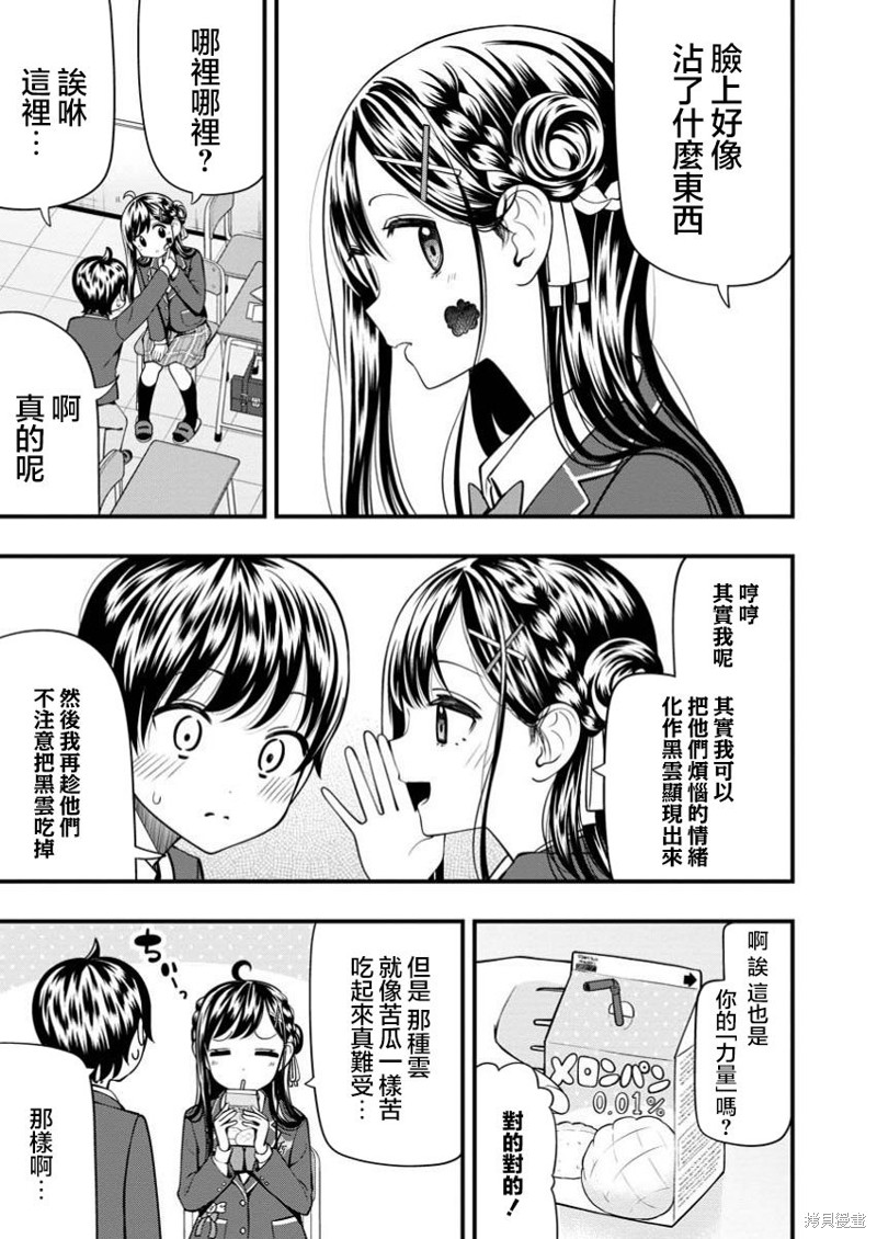 佐佐木同学有点点厉害漫画12话