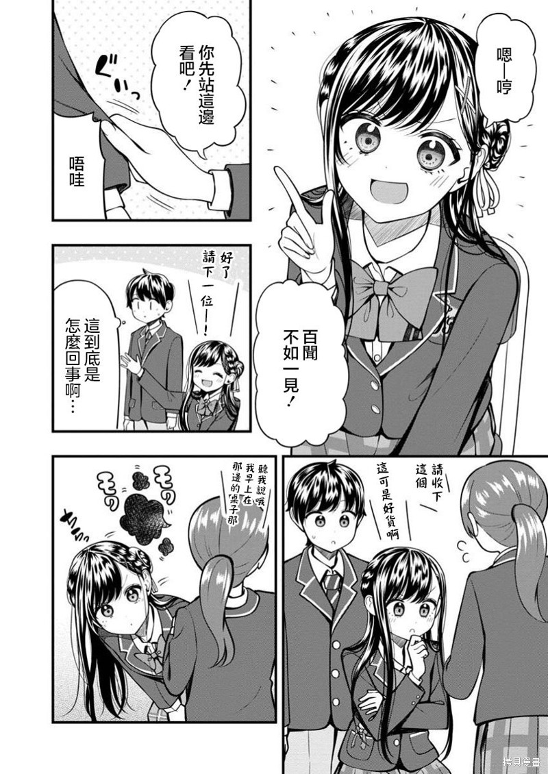 佐佐木同学有点点厉害漫画12话