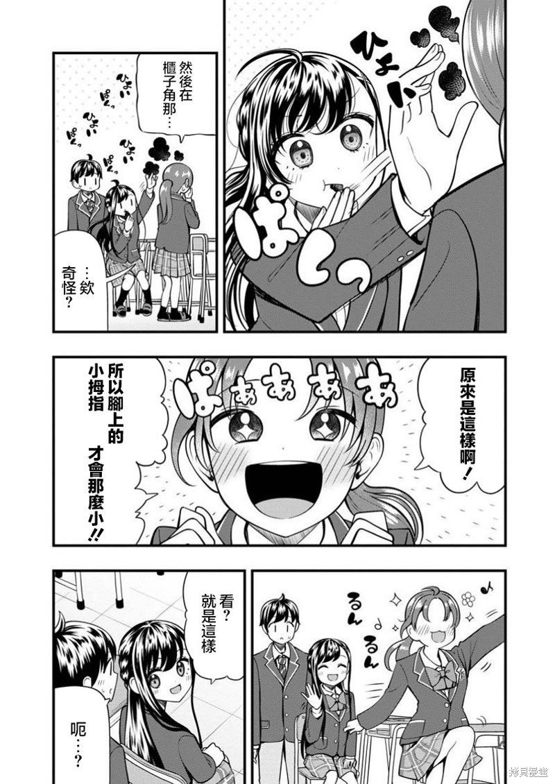 佐佐木同学有点点厉害漫画12话