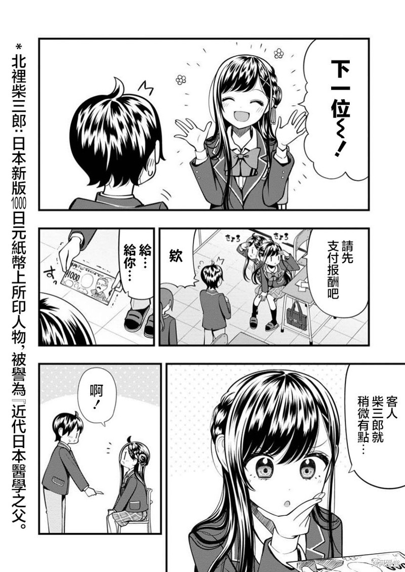佐佐木同学有点点厉害漫画12话