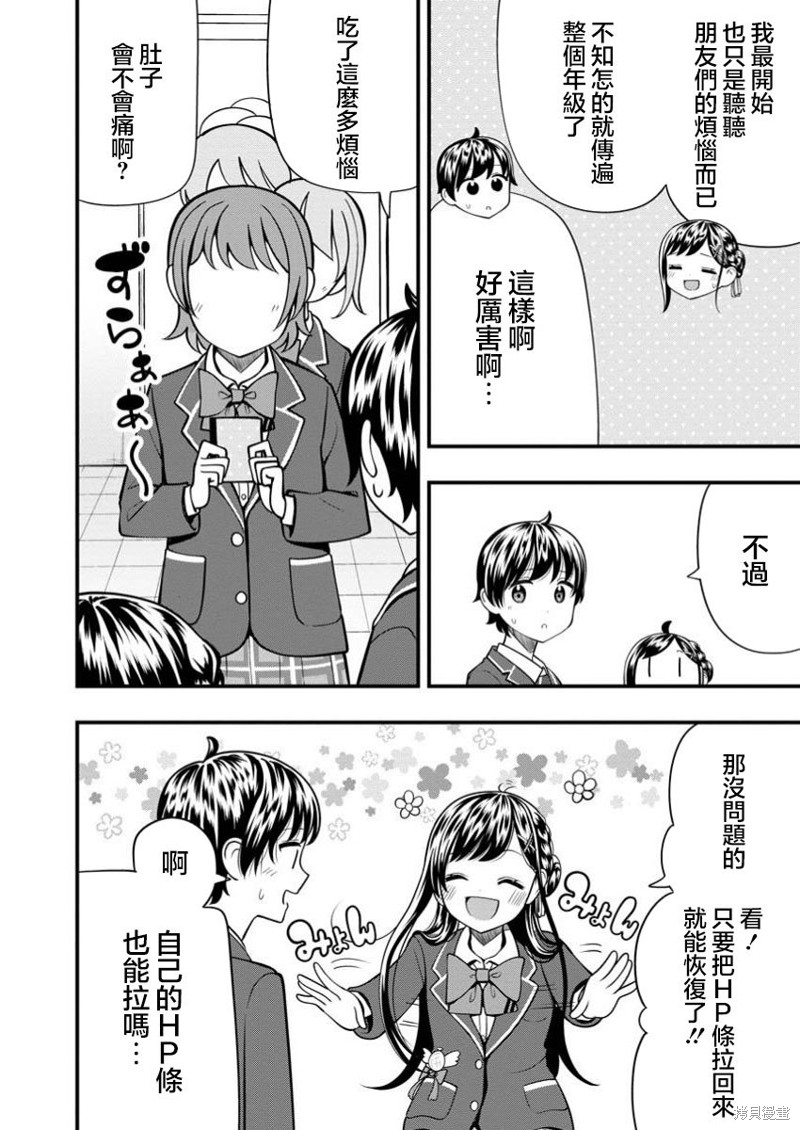 佐佐木同学有点点厉害漫画12话