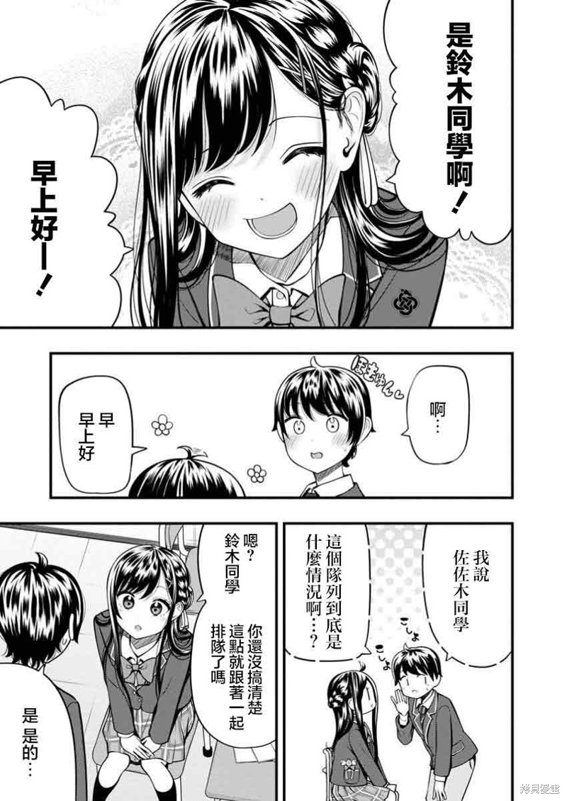 佐佐木同学有点点厉害漫画12话