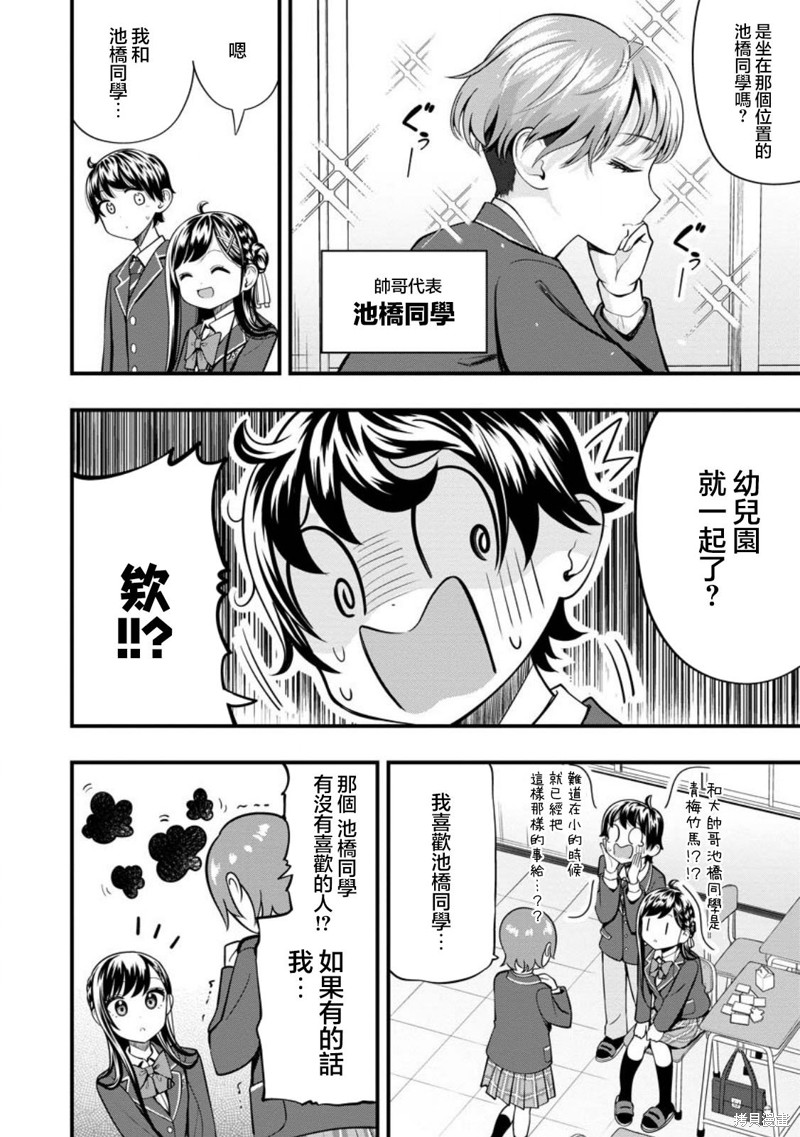 佐佐木同学有点点厉害漫画12话