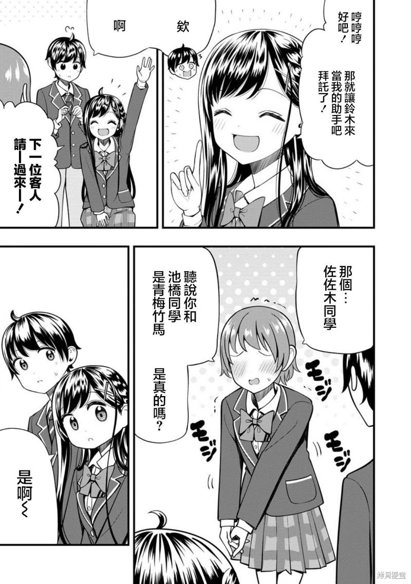 佐佐木同学有点点厉害漫画12话
