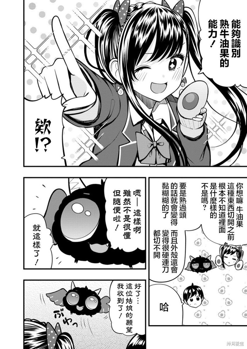 佐佐木同学有点点厉害漫画13.2话