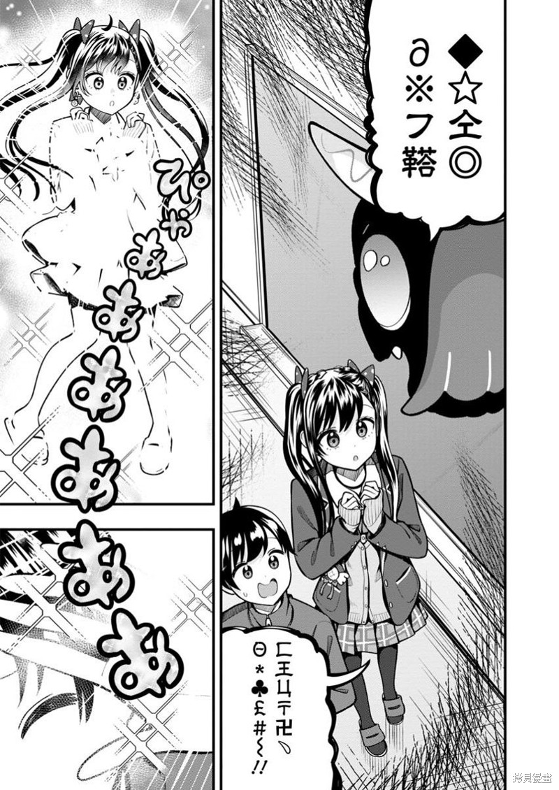 佐佐木同学有点点厉害漫画13.2话