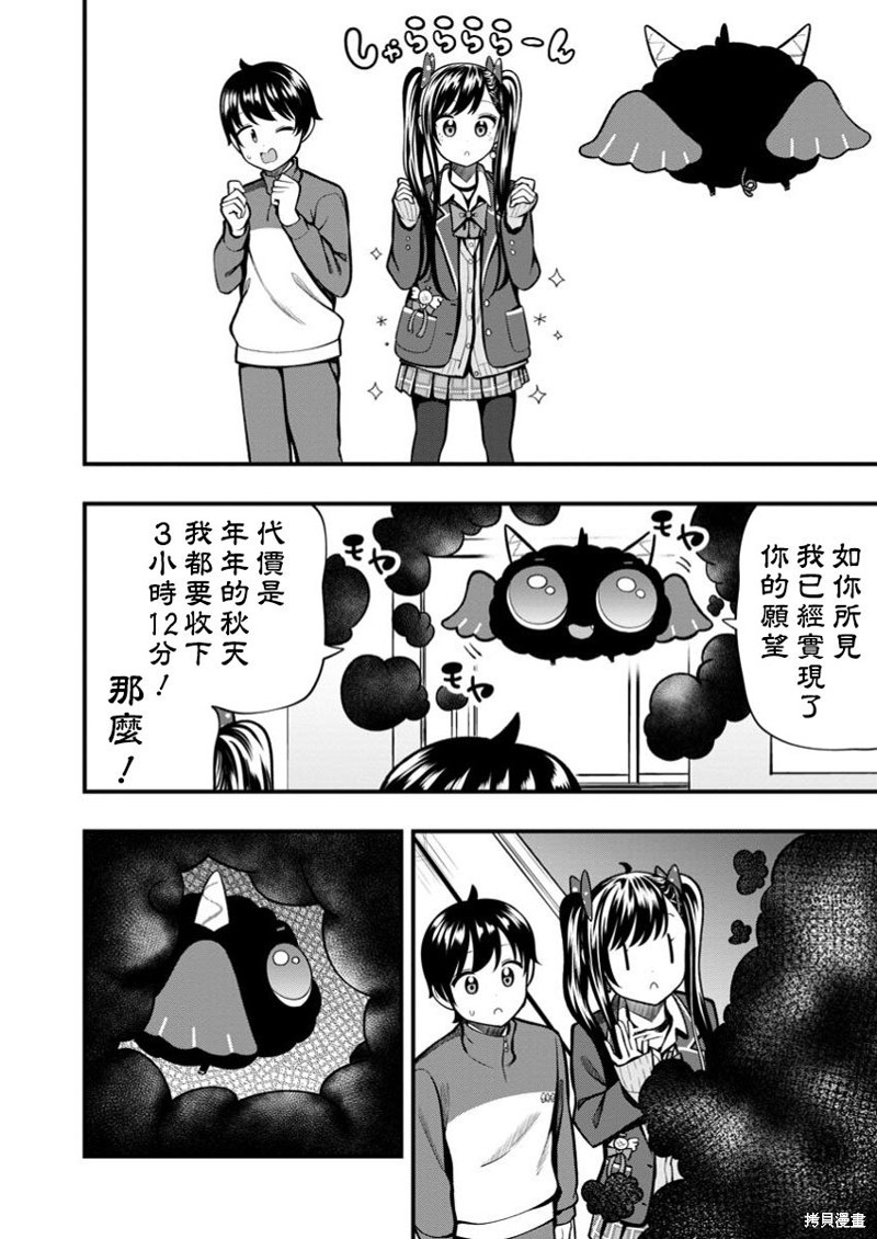 佐佐木同学有点点厉害漫画13.2话