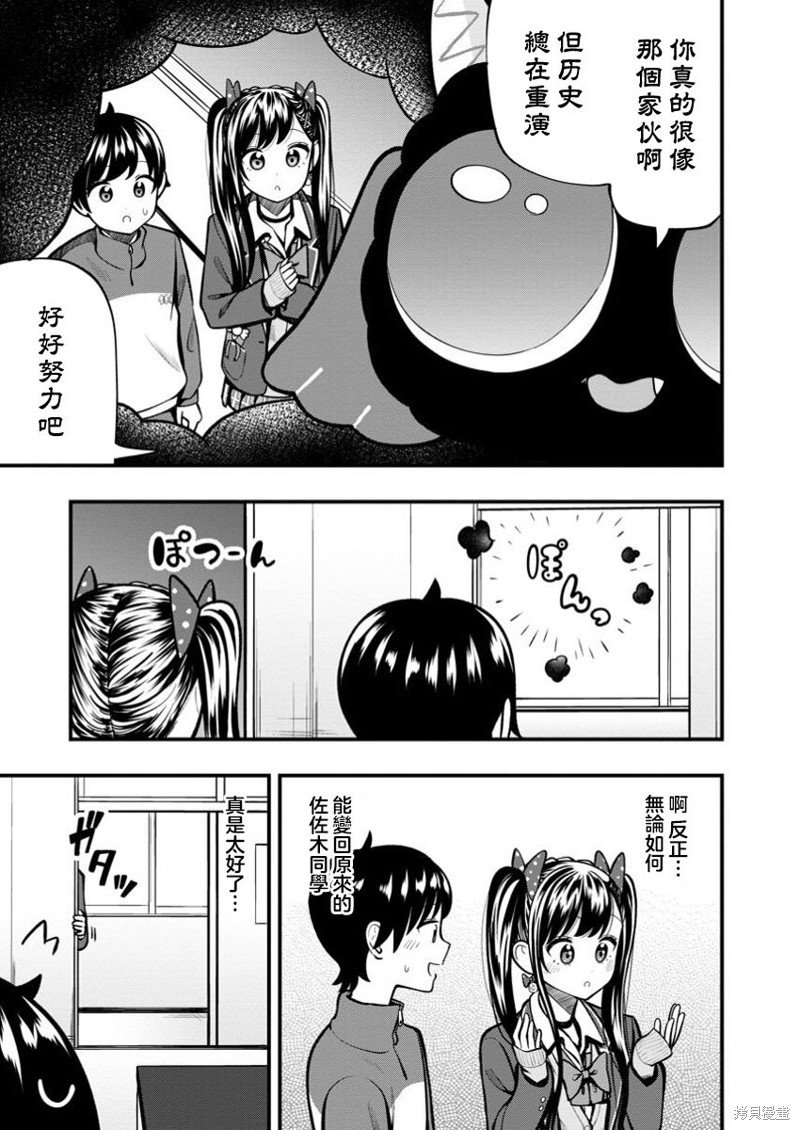 佐佐木同学有点点厉害漫画13.2话