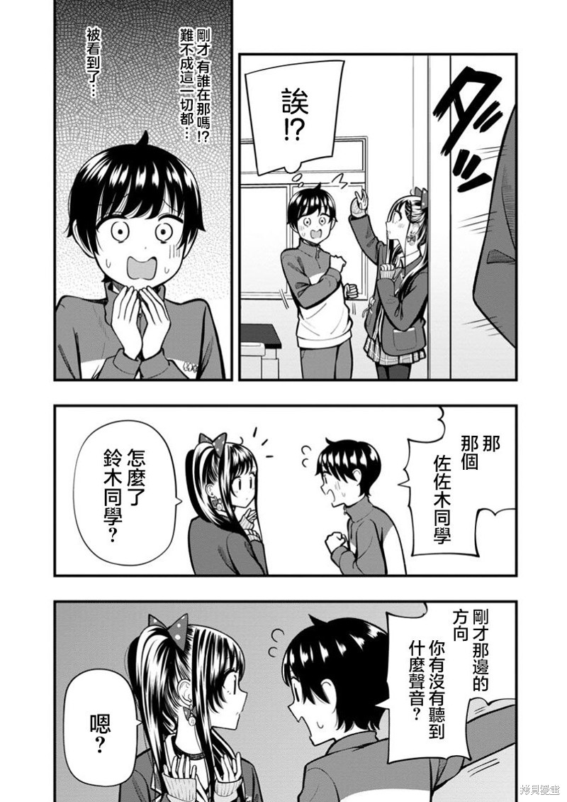 佐佐木同学有点点厉害漫画13.2话