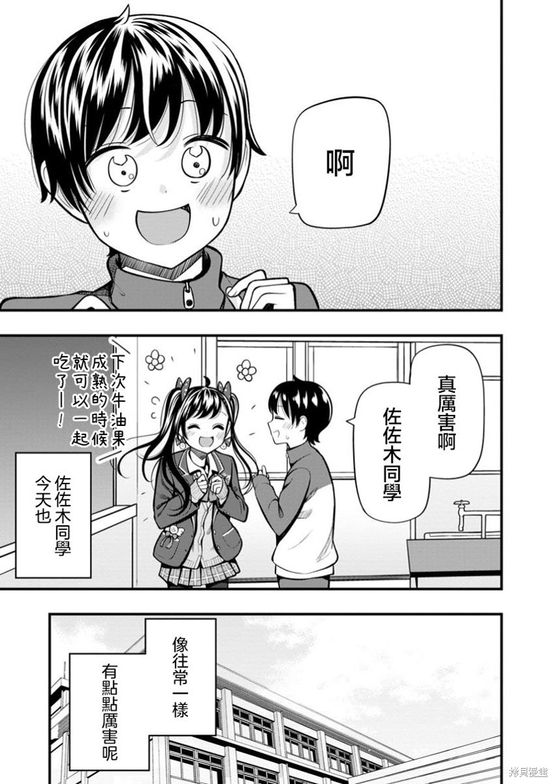 佐佐木同学有点点厉害漫画13.2话