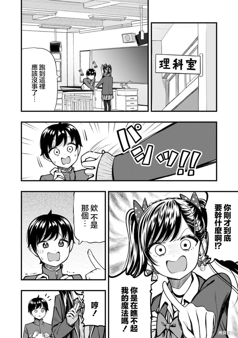 佐佐木同学有点点厉害漫画13.1话
