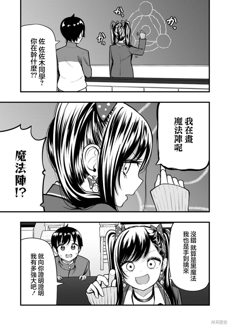 佐佐木同学有点点厉害漫画13.1话