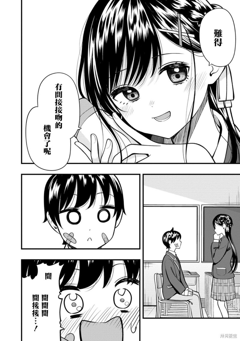 佐佐木同学有点点厉害漫画15.2话