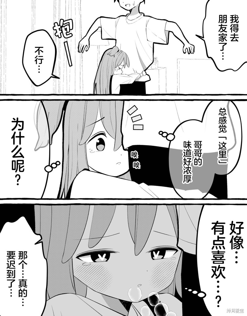 有年龄差的妹妹漫画02话