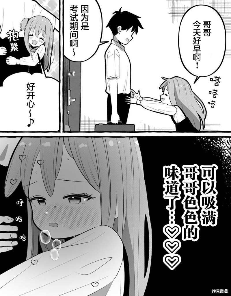 有年龄差的妹妹漫画03话